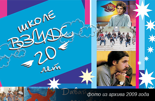 юбилей школы Взмах