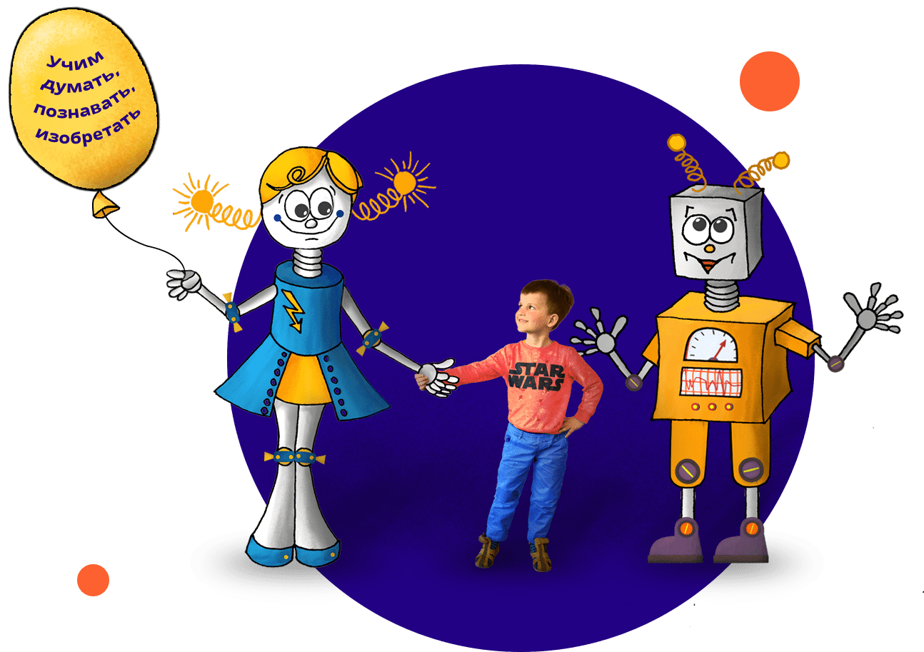 роботы и ребенок