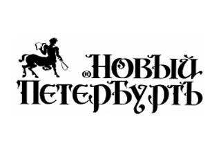 «Новый Петербург»